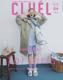 CLUEL（クルーエル） 2022年4月号 (発売日2022年03月10日) | 雑誌/定期