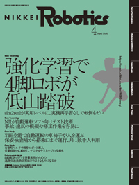 日経Robotics 2022年7〜12月号,2024年1〜10月号(計16冊) 日経Robotics 2022年7〜12月号,2024年1〜10月号(計16冊)