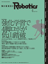 日経Robotics 2022年03月10日発売号 表紙