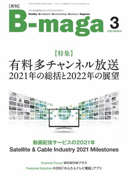 B-maga（ビーマガ） 2022年3月号 (発売日2022年03月10日) 表紙
