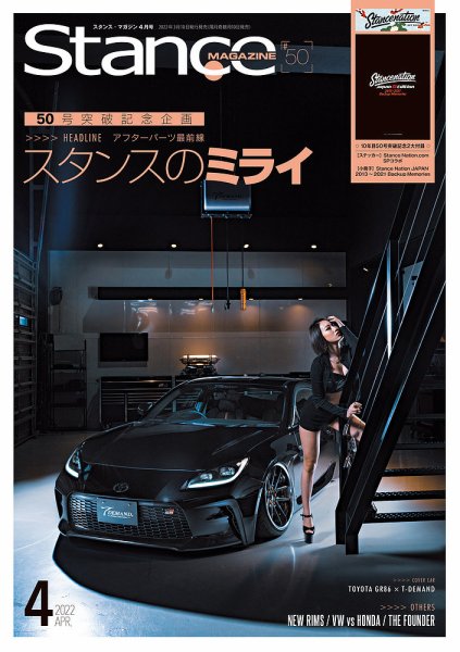 スタンス・マガジン 2022年4月号 (発売日2022年03月10日) 表紙