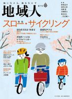 地域人 79号 (発売日2022年03月10日) 表紙