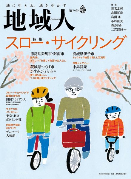 地域人 79号 (発売日2022年03月10日) 表紙