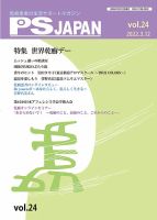 PSJAPAN（ピーエスジャパン） vol.24 表紙