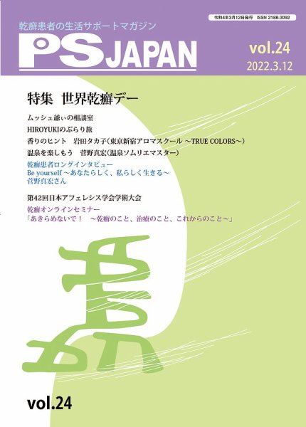 PSJAPAN（ピーエスジャパン） vol.24 (発売日2022年03月12日) 表紙