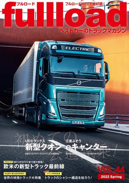 fullload（フルロード） Vol.44 (発売日2022年03月14日) 表紙