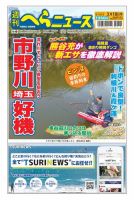 週刊へらニュース 2022年3月18日号 表紙