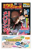 週刊つりニュース　中部版 2022年3月18日号 表紙
