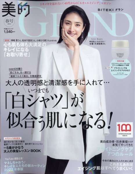 美的GRAND（グラン） 2022年5月号 (発売日2022年04月12日) | 雑誌/定期