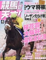 競馬の天才！ 2022年4月号 表紙