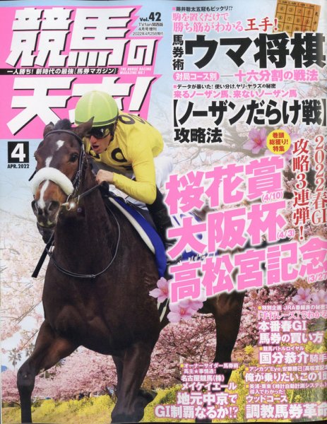 競馬の天才！ 2022年4月号 (発売日2022年03月14日) 表紙