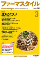 ファーマスタイル No.18 表紙