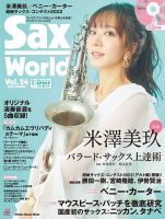 サックス・ワールド Vol.24 表紙
