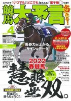 競馬大予言 2022年4月号 表紙