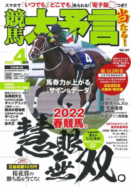 競馬大予言 2022年4月号 (発売日2022年03月14日) 表紙