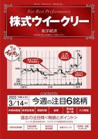 株式ウイークリー 表紙