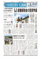 週刊 全国賃貸住宅新聞 1500 表紙