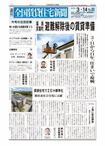 週刊 全国賃貸住宅新聞 1500 (発売日2022年03月14日) 表紙