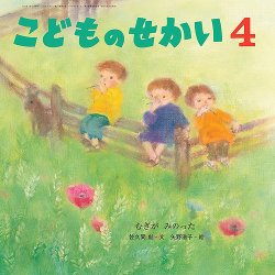こどものせかい 2025年2月号 (発売日2025年01月05日) | 雑誌