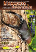 くわがたマガジンのバックナンバー | 雑誌/定期購読の予約はFujisan