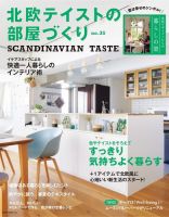 北欧テイストの部屋づくり vol.35 表紙