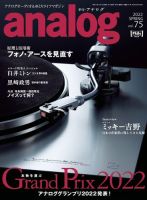 アナログ（analog)のバックナンバー | 雑誌/電子書籍/定期購読の予約は