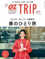 OZmagazine TRIP（オズマガジン トリップ）のバックナンバー | 雑誌 