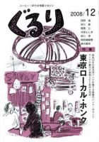 ぐるり 2008/12 (発売日2008年12月01日) 表紙