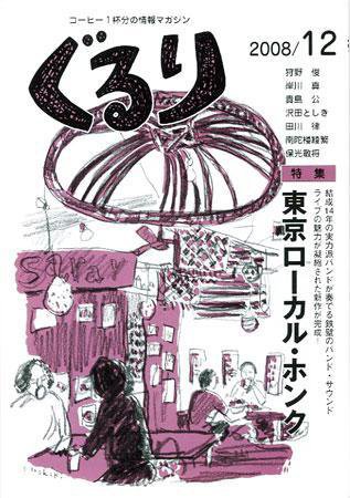 ぐるり 2008/12 (発売日2008年12月01日) 表紙
