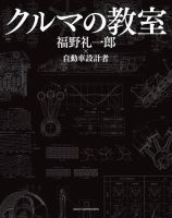 クルマの教室 表紙