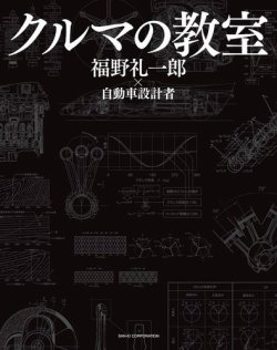 クルマの教室 2021年09月09日発売号