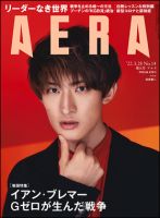 AERA（アエラ） 2022年3/28号 (発売日2022年03月19日) | 雑誌/定期購読の予約はFujisan