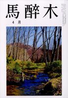 馬酔木 2022年4月号 表紙