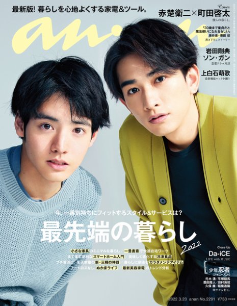 anan(アンアン) 2022年3/23号 (発売日2022年03月16日) | 雑誌/定期 anan(アンアン) 2022年3/23号 (発売日2022年03月16日) | 雑誌/定期