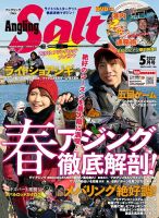 Angling Salt（アングリング・ソルト） 2022年5月号 (発売日2022年03月19日) 表紙