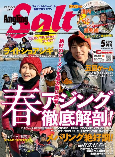 Angling Salt（アングリング・ソルト） 2022年5月号 (発売日2022年03月19日) 表紙