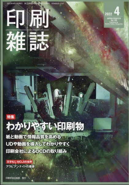 印刷雑誌 4月号 (発売日2022年03月25日) 表紙