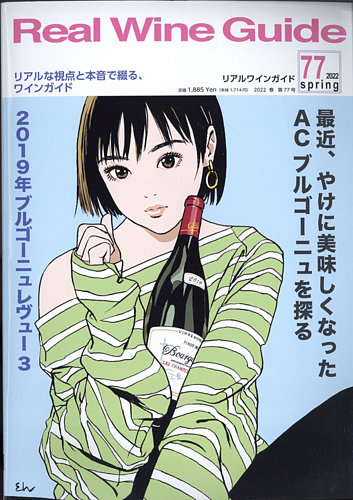 REAL WINE GUIDE（リアルワインガイド） 2022年4月号 (発売日2022年03