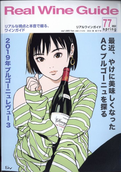REAL WINE GUIDE（リアルワインガイド） 2022年4月号 (発売日2022年03月15日) 表紙