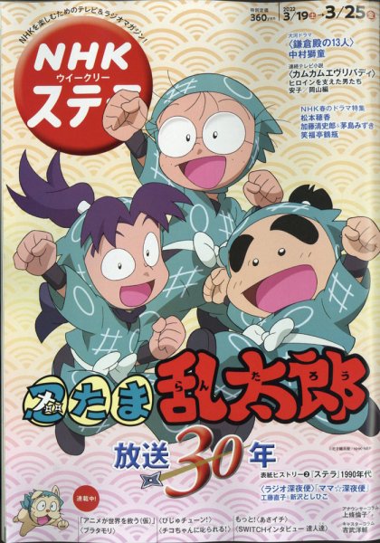 NHKウイークリーSTERA（ステラ） 2022年3/25号 (発売日2022年03月16日) 表紙