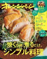 オレンジページ 2022年3月17日号 (発売日2022年03月02日) 表紙
