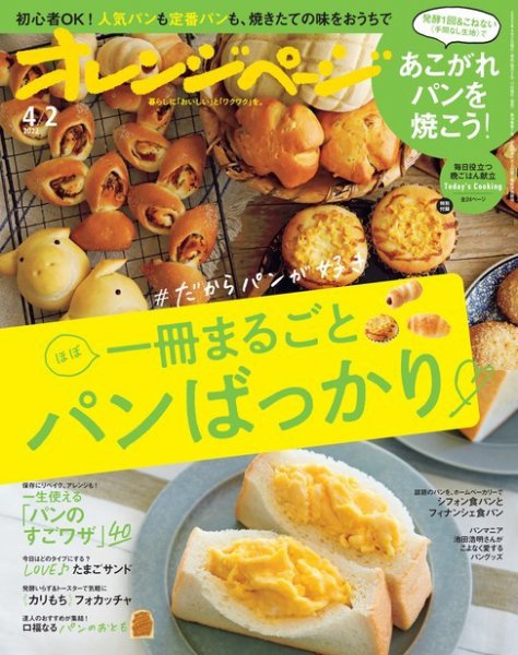 オレンジページ 2022年4月2日号 (発売日2022年03月17日) 表紙