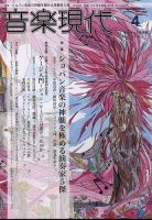 音楽現代 2022年4月号 表紙
