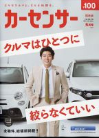 カーセンサー関西版 2022年5月号 表紙