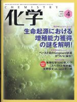 化学 2022年4月号 (発売日2022年03月18日) 表紙