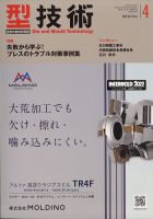 型技術 2022年4月号 表紙