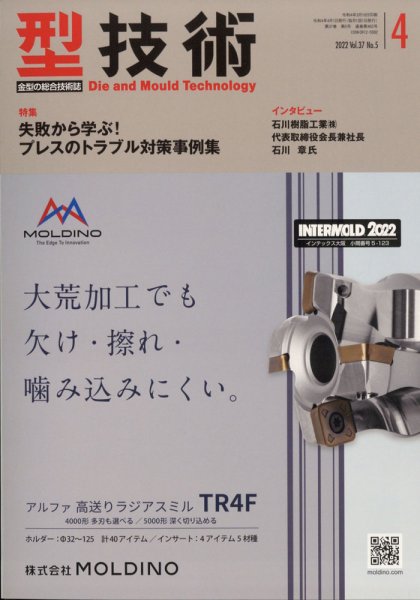 型技術 2022年4月号 (発売日2022年03月16日) 表紙