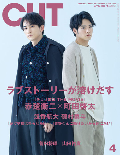 CUT (カット) 2022年4月号 (発売日2022年03月18日) | 雑誌/定期購読の 