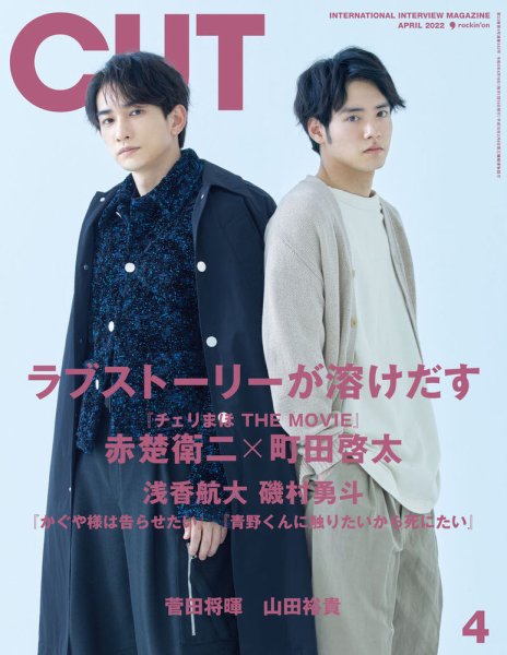 CUT (カット) 2022年4月号 (発売日2022年03月18日) 表紙