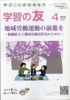 学習の友 2022年4月号 表紙